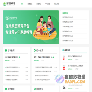 家庭教育吧-在线家庭教育平台，专注青少年家庭教育