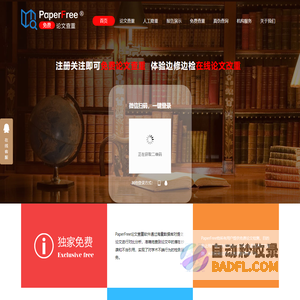 PaperFree官网-论文查重_论文检测_免费论文查重检测系统_论文降重