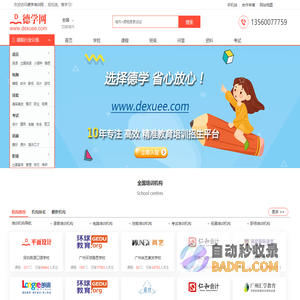 德学培训网-专业的教育培训门户网站