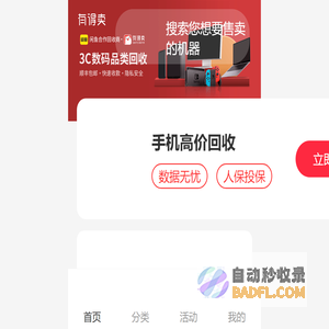 有得卖官网_手机回收_数码回收_国内二手电子产品回收网站