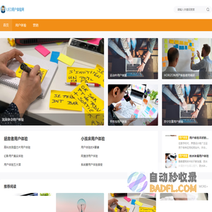 UED用户体验网-用户体验解决方案_用户体验研究交流平台