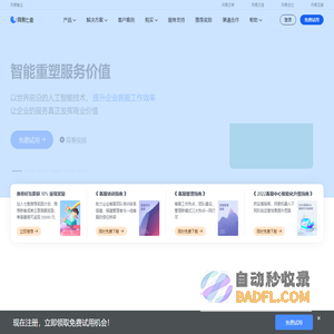 网易七鱼 - 服务营销一体化解决方案专家