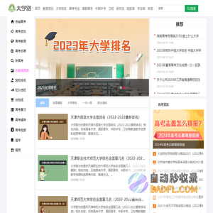 大学路--招生升学教育信息分享平台