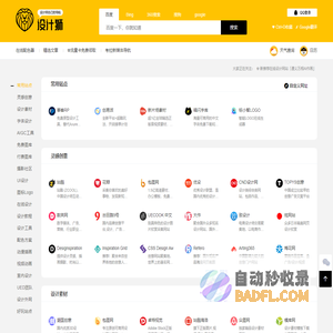 设计狮网 - 设计师喜欢的设计导航