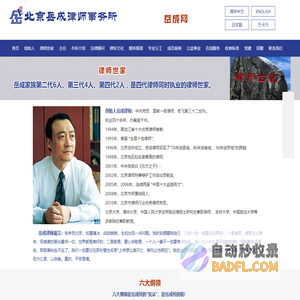 北京岳成律师事务所-岳成网-大型法律顾问