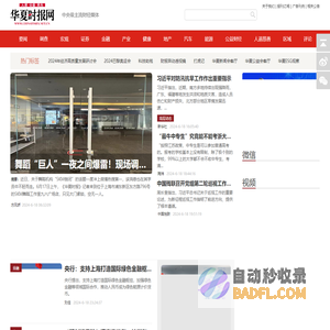 华夏时报网_人道·公益·民生