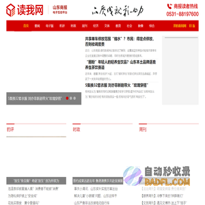 山东商报-速豹新闻网