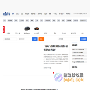 皮卡车垂直门户,皮卡车价格 皮卡车大全 皮卡车推荐-皮卡网
