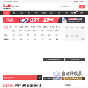 【买车网】买车就上买车网 - 汽车报价大全_汽车销量排行榜_汽车网站