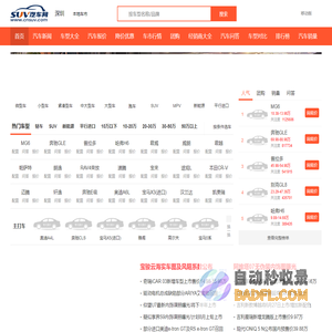 SUV汽车网_汽车评测_报价_问答_4S店大全_团购_让您用车买车更简单！