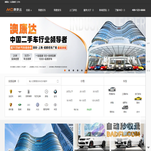 【二手车-二手车交易市场-澳康达二手车】 - 澳康达名车广场