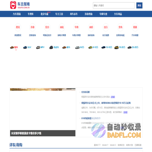 车主指南——千万车友聚集地，看车、选车、买车、用车新平台