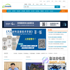 汽车材料网_汽车用钢|车用塑料|铝合金|碳纤维|新材料|车内空气VOC|防腐蚀|原材料行情|供应_车用材料与工艺行业门户