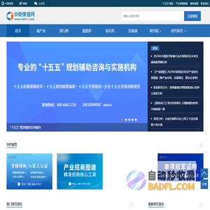 中商情报网-产业情报_产业地图_产业知识库