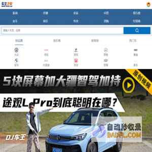 车主之家手机版