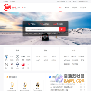 车秀网——轻松比价 快乐购车