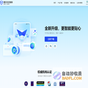 手机杀毒_手机安全_安全管家_体检加速_腾讯手机管家官方网站