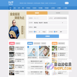 姓名测试打分,宝宝起名大全,免费起名字网站,公司取名-好名字网