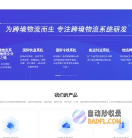物流系统_物流管理系统_物流软件_物流信息系统_TMS运输管理系统
