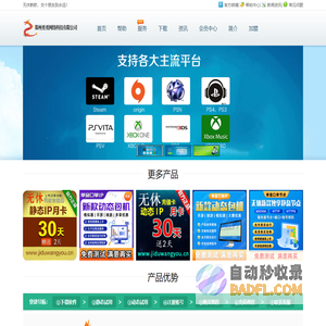 无休玩家网-代理ip软件地址,动态ip代理加速器,修改换ip软件