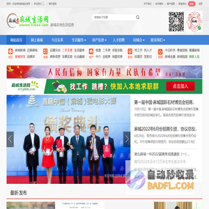 麻城生活网_麻城最新招聘信息_麻城拼团|麻城信息网站