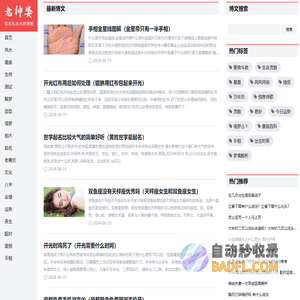 老神婆风水大师网