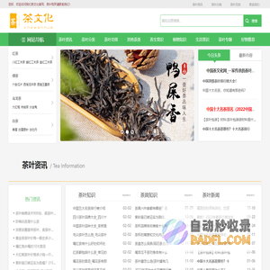 茶文化网_茶叶-厂家-商家-批发-价格