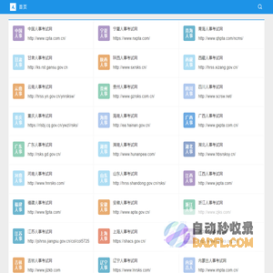 人事考试网，中国人事考试网大全，六九街人事考试网