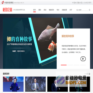 格致论道