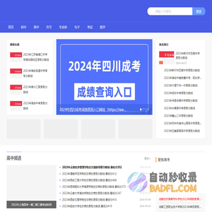 初|高中升学网-best教育