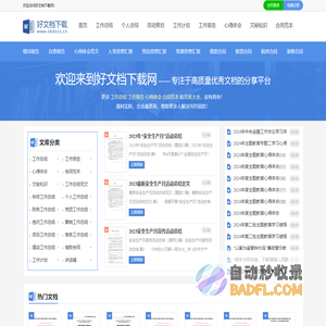 好文档下载网 - 工作总结_工作计划_工作报告_心得体会_思想汇报_在线文档分享平台
