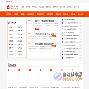 爱党网 - 讲话稿、总结、计划、方案、报告、党课范文下载  爱文档