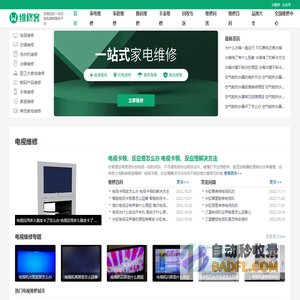 一站式家电维修点地址电话报价查询平台 - 维修客