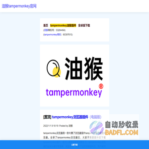 油猴tampermonkey官网_tampermonkey插件脚本油猴插件下载