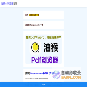 pdf浏览器下载官网_油猴浏览器tampermonkey插件脚本手机版