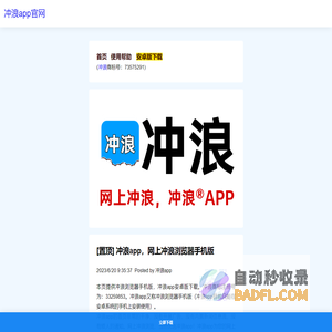 冲浪app_网上冲浪浏览器手机版官网下载