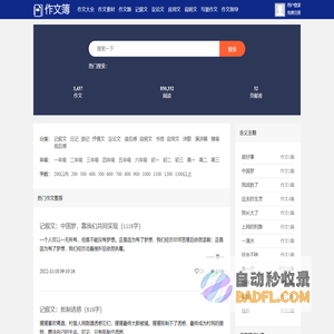 作文簿作文网-2024年优秀作文大全，海量作文题库和作文素材