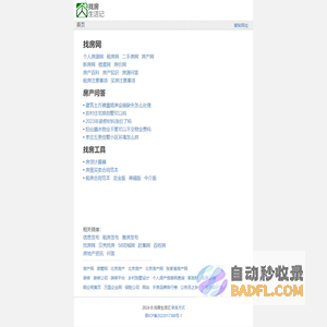 个人找房网 - 房产网 - 找房生活记