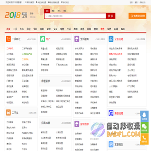 2018信息港-分类信息网 免费发布本地生活便民服务信息的平台-首页