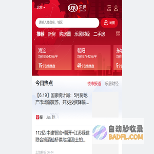 【北京房产网】北京房产信息网,找新房,二手房,租房上乐居-北京乐居