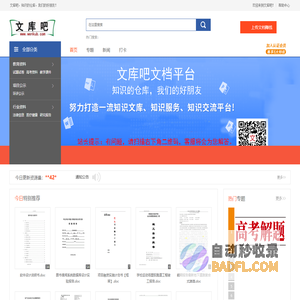 文库吧