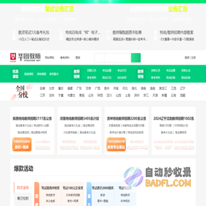 教师招聘网_教师资格网_中小学教师资格证考试_华图教师网