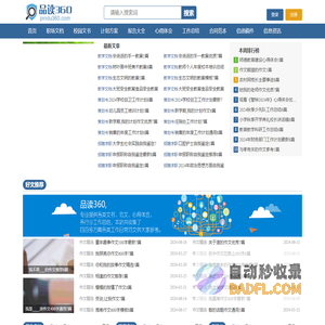 职场报告范文_工作方案_经典作文散文-品读360