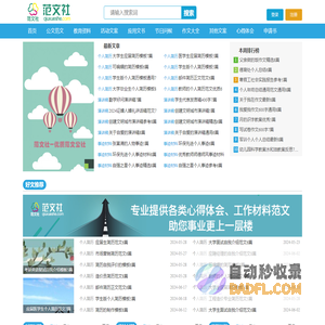 工作总结_公文范文_教育资料_范文大全-尽享范文社