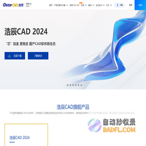 浩辰CAD软件官网-CAD软件下载_国产正版CAD制图软件,全球用户超7000万