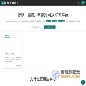 懒人VBA