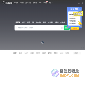 【3d模型免费下载】打造一流的3dmax模型库_3d溜溜网3d66.com