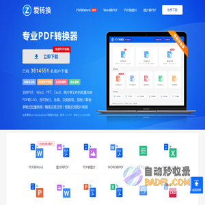 PDF转Word_Word转PDF_免费PDF转换器软件【爱转换】