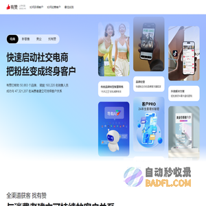 有赞 - 智能化运营, 处处都是新增长 - 做生意, 找有赞