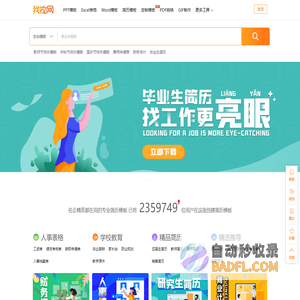 精品PPT模板下载-幻灯片模板下载-个人简历模板-我拉网